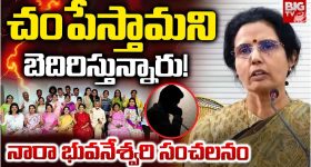 Nara Bhuvaneshwari: చంపేస్తామని బెదిరిస్తున్నారు.. నారా భువనేశ్వరి సంచలన వ్యాఖ్యలు