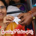 Nara Bhuvaneshwari: ఉచిత బస్సులో ప్రయాణించిన నారా భువనేశ్వరి.. సదుపాయాన్ని వినియోగించుకోవాలన్న సీఎం భార్య