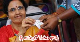 Nara Bhuvaneshwari: ఉచిత బస్సులో ప్రయాణించిన నారా భువనేశ్వరి.. సదుపాయాన్ని వినియోగించుకోవాలన్న సీఎం భార్య