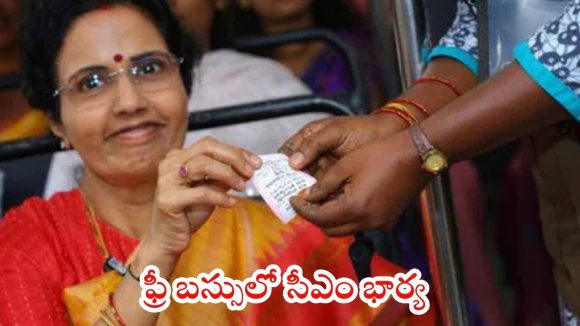 Nara Bhuvaneshwari: ఉచిత బస్సులో ప్రయాణించిన నారా భువనేశ్వరి.. సదుపాయాన్ని వినియోగించుకోవాలన్న సీఎం భార్య