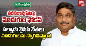 Palnadu: పల్నాడుపై జగన్ ఫోకస్..  వైసీపీ మాస్టర్ ప్లాన్  ఇదేనా!
