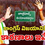 Jubilee Hills bypoll: జూబ్లీహిల్స్ ఉపఎన్నిక.. నవీన్ యాదవ్ ఘన విజయం, గెలుపుకు ప్రధాన కారణాలు ఇవే!