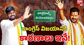Jubilee Hills bypoll: జూబ్లీహిల్స్ ఉపఎన్నిక.. నవీన్ యాదవ్ ఘన విజయం, గెలుపుకు ప్రధాన కారణాలు ఇవే!