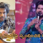 Naveen Polishetty : భారీ యాక్సిడెంట్.. ఏడాది పాటు అంటూ ఎమోషనల్ అయిన పొలిశెట్టి