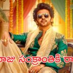Anaganaga Oka Raju : సంక్రాంతి రేస్ నుంచి రాజుగారు అవుట్, కొత్త రిలీజ్ డేట్ ఇదే