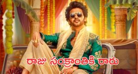 Anaganaga Oka Raju : సంక్రాంతి రేస్ నుంచి రాజుగారు అవుట్, కొత్త రిలీజ్ డేట్ ఇదే