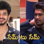 Bigg Boss 9 : అప్పుడు అభిజిత్, ఇప్పుడు పవన్ కాన్ఫిడెన్స్ దెబ్బతీస్తున్న బిగ్ బాస్ యాజమాన్యం