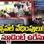 Nellore: ప్రిన్సిపాల్ వేధింపులు.. 10th విద్యార్థిని సూసైడ్