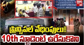 Nellore: ప్రిన్సిపాల్ వేధింపులు.. 10th విద్యార్థిని సూసైడ్