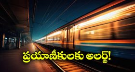 Night Train Traveling:  రాత్రి వేళ రైళ్లో ఈ పనులు అస్సలు చేయకండి, అతిక్రమించారో అంతే సంగతులు!