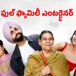 OTT Movie: మొదటి రాత్రే ఫుల్ బాటిల్ లేపే భార్య… గుటకలు మింగే భర్త… ఈ పంజాబీ సినిమాతో భలే కిక్కు మావా