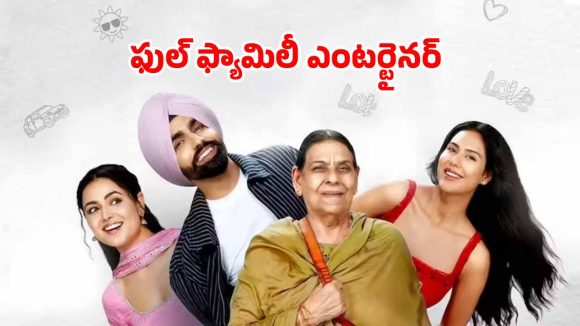 OTT Movie: మొదటి రాత్రే ఫుల్ బాటిల్ లేపే భార్య… గుటకలు మింగే భర్త… ఈ పంజాబీ సినిమాతో భలే కిక్కు మావా