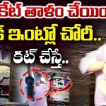 Nizamabad Lady Robbery: డూప్లికేట్ తాళం చేయించి.. ఫ్రెండ్ ఇంట్లో భారీ చోరీ