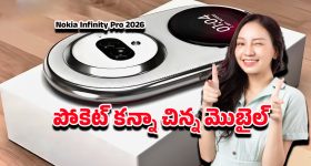 Nokia Infinity Pro 2026: నోకియా ఇన్ఫినిటీ ప్రో 2026 వచ్చేస్తోంది.. తక్కువ ధరకే టాప్ క్లాస్ ఫీచర్లు
