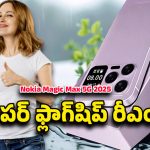 Nokia Magic Max 5G: 2800 ఎంపీ కెమెరాతో నోకియా ఎంట్రీ.. మ్యాజిక్ మ్యాక్స్ 5జీ  రివ్యూ