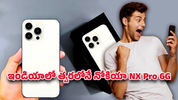 Nokia NX Pro 6G: నోకియా ఎన్ఎక్స్ ప్రో 6జి ఇండియా లాంచ్ కౌంట్‌డౌన్ ప్రారంభం.. పూర్తి వివరాలు మీకోసం