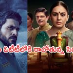OTT Movies : ఈ వారం ఓటీటీలోకి రాబోతున్న సినిమాలు.. ఆ రెండు డోంట్ మిస్..