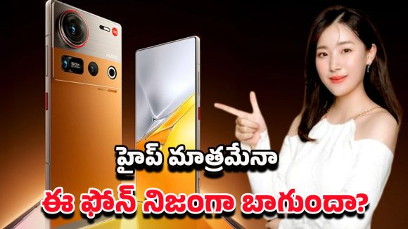 Nubia Z80 Ultra: నుబియా జెడ్80 అల్ట్రా ఫోన్ రివ్యూ.. ఇండియాలో ధర ఎంతంటే?