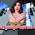 Oppo Reno 13 Pro+: ఫ్లాగ్‌షిప్‌లను ఢీ కొట్టే రెనో 13 ప్రో ప్లస్.. ఆఫర్ ధర వింటే ఆశ్యర్యపోతారు..