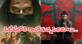 OTT Movies : ఈ వారం ఓటీటీలోకి ఏకంగా 15 సినిమాలు.. ఆ 5 మిస్ అవ్వకండి..