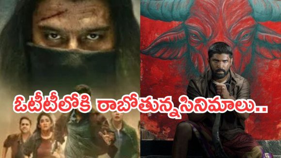 OTT Movies : ఈ వారం ఓటీటీలోకి ఏకంగా 15 సినిమాలు.. ఆ 5 మిస్ అవ్వకండి..