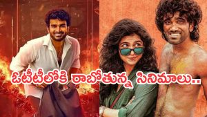 OTT Movies : ఓటీటీలోకి వచ్చేస్తున్న సూపర్ హిట్ సినిమాలు.. ఆ నాల్గింటిని మిస్ అవ్వకండి..