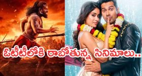 This week OTT Releases : ఈ వారం ఓటీటీలోకి రాబోతున్న చిత్రాలు.. మూవీ లవర్స్ ఫుల్ మీల్సే..