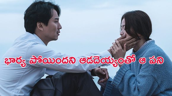 OTT Movie : భార్య చనిపోవడంతో మరో అమ్మాయితో… దెయ్యం పాపతో ఆ పనులేంటి భయ్యా ?