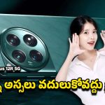OnePlus 12R 5G Smartphone: అమెరికాలో 66 వేల ఫోన్… ఇండియాలో 40 వేలకే.. OnePlus 12R ధర తేడా చెక్ చేసేసుకోండి