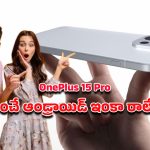 OnePlus 15 Pro: 8400mAh బ్యాటరీతో దుమ్ము దులిపే ఫోన్.. వన్‌ప్లస్ 15 ప్రో ఫీచర్లు చూస్తే షాక్ అవ్వాల్సిందే