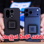 OnePlus 15 vs iPhone 17: వన్‌ప్లస్ 15, ఐఫోన్ 17.. ఇండియాలో టాప్ ట్రెండింగ్ ఫోన్స్ ఇవే, వీటిలో ఏది బెస్ట్?