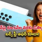 Oneplus Nord 2T Ultra 5G: వన్‌ప్లస్‌ నోర్డ్‌ 2టీ అల్ట్రా 5జీ.. ఫ్లాగ్‌షిప్‌ ఫీచర్లతో వచ్చిన సరికొత్త స్మార్ట్‌ఫోన్‌