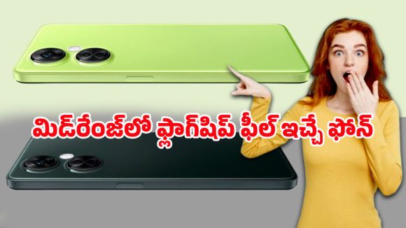 Oneplus Nord CE 3 Lite: వన్‌ప్లస్ నార్డ్ సిఇ 3 లైట్ 5జి.. రూ.20వేలలో అద్భుతమైన 108ఎంపి కెమెరా ఫోన్