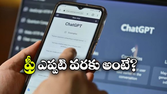 Free ChatGPT: ఇండియాలో చాట్ జీపీటీ ఫ్రీ.. ప్లాన్ ఎలా యాక్టివేట్ చేసుకోవాలంటే?