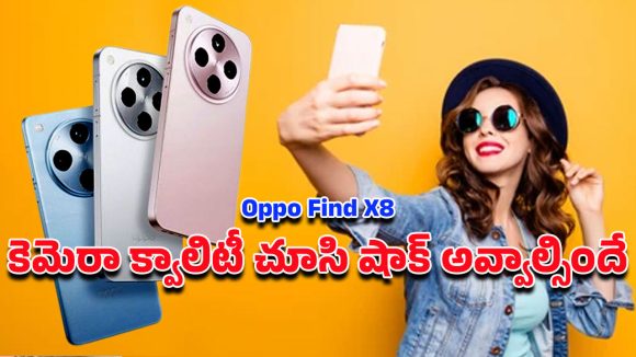 Oppo Find X8: ఒప్పో ఫైండ్ X8.. పనితీరుతో ఆండ్రాయిడ్ ప్రపంచాన్నే మార్చిన ఫ్లాగ్షిప్ Oppo Find X8: ఒప్పో ఫైండ్ X8.. పనితీరుతో ఆండ్రాయిడ్ ప్రపంచాన్నే మార్చిన ఫ్లాగ్షిప్