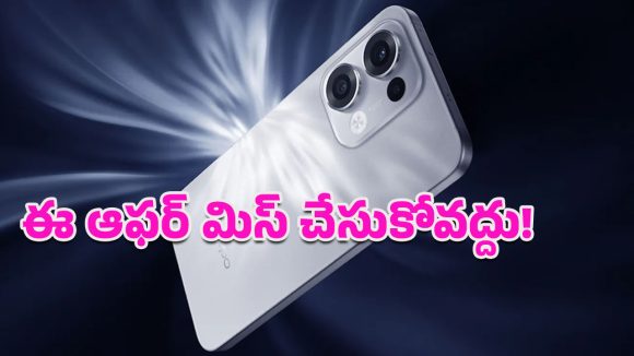 Oppo Reno 13 5G: ఇలాంటి ఛాన్స్ మళ్లీ రాదేమో.. అమెజాన్‌లో ఒప్పో రెనో 5Gఫోన్‌పై రూ.15వేలు తగ్గింపు!