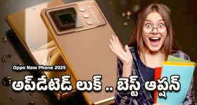 Oppo Reno Premium Phone: యువతను లక్ష్యం చేసుకున్న ఒప్పో.. అప్‌డేటెడ్ లుక్‌తో రెనో ప్రీమియం ఎంట్రీ