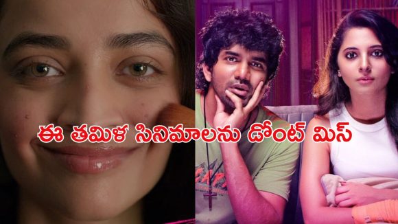 OTT Movie : కాంట్రవర్సీ నుంచి క్రైమ్ దాకా… ఈ వారం ఓటీటీలోకి రాబోతున్న తమిళ సినిమాలు ఇవే