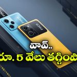 POCO M6 Plus 5G: రూ. 15 వేల స్మార్ట్ ఫోన్ జస్ట్ రూ. 10 వేలకే.. అమెజాన్ అదిరిపోయే ఆఫర్!