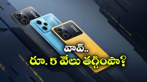 POCO M6 Plus 5G: రూ. 15 వేల స్మార్ట్ ఫోన్ జస్ట్ రూ. 10 వేలకే.. అమెజాన్ అదిరిపోయే ఆఫర్!