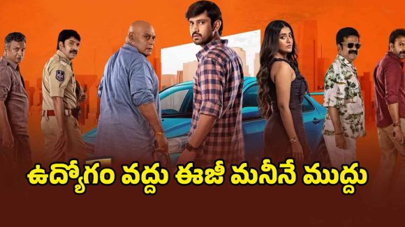 OTT Movie : రాజ్ తరుణ్ లేటెస్ట్ మూవీ… వారం తిరక్కుండానే ఓటీటీలోకి … ఐఎండీబీలో టాప్ రేటింగ్