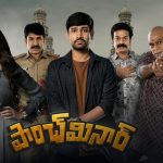Paanch Minaar OTT: థియేటర్లోకి వచ్చిన వారానికే ఓటీటీలోకి పాంచ్ మినార్!