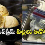 Ice Cream for Headache: తలనొప్పిని తగ్గించే ఐస్‌క్రీమ్.. ఇందులో ఆ పాపులర్ ట్యాబ్లెట్ కలుపుతున్నారట!