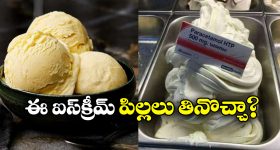 Ice Cream for Headache: తలనొప్పిని తగ్గించే ఐస్‌క్రీమ్.. ఇందులో ఆ పాపులర్ ట్యాబ్లెట్ కలుపుతున్నారట!