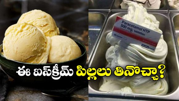 Ice Cream for Headache: తలనొప్పిని తగ్గించే ఐస్‌క్రీమ్.. ఇందులో ఆ పాపులర్ ట్యాబ్లెట్ కలుపుతున్నారట!