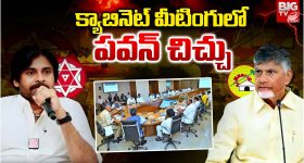 Pawan Kalyan Warns MLAs: క్యాబినెట్‌ మీటింగులో పవన్ చిచ్చు