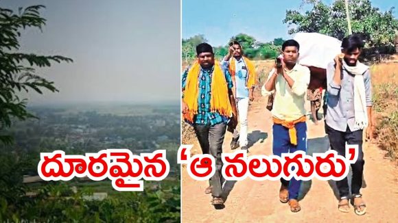 Odisha News: లవ్ మ్యారేజ్ వ్యవహారం.. అంత్యక్రియలకు దూరంగా ప్రజలు, 25 ఏళ్ల పాటు