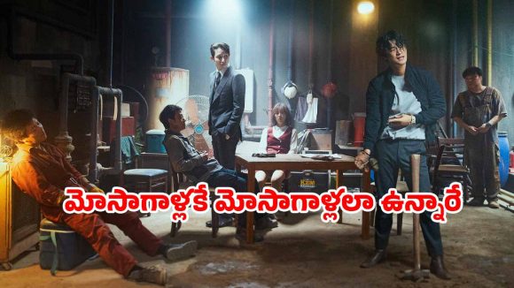 OTT Movie : డీజిల్ స్కామ్‌లో ఘరానా దొంగలు… ఎవరూ ఊహించని స్కెచ్… హీటెక్కిస్తున్నకొరియన్ హీస్ట్ మూవీ