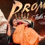 Prema katha chitram promo: ప్రేమ భారం కాదు.. ఇద్దరినీ కలిపే తాళం.. హర్రర్ కామెడీగా ప్రేమ కథ చిత్రమ్