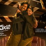 Premante First Day Collections: ప్రేమంటే ఫస్ట్ డే కలెక్షన్స్.. స్టార్ నటీనటులు ఉన్నా… మరీ అంత తక్కువా ?